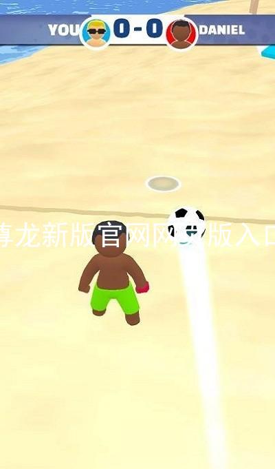 尊龙新版官网网页版入口