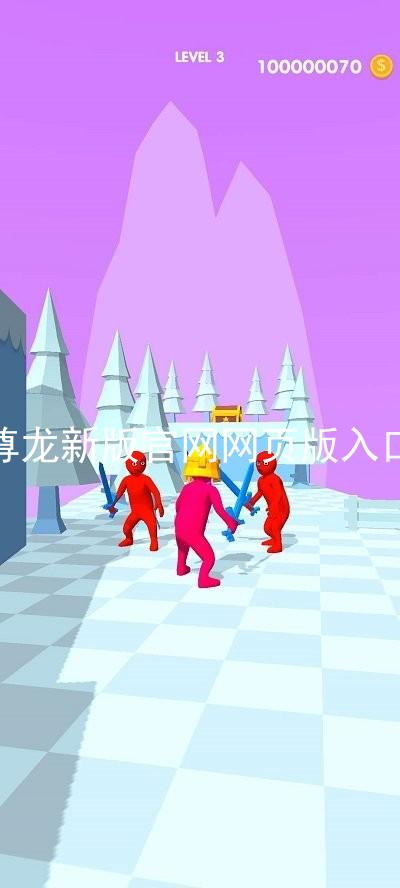 尊龙新版官网网页版入口